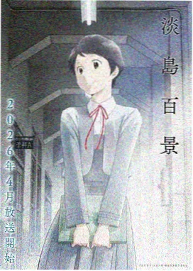乱世苟修录 境界对照手册