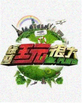 妖武纪元 灯下黑